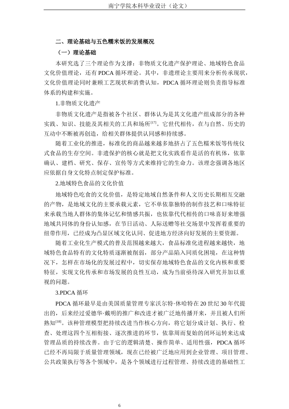 26年CH质量管理工程 五色糯米饭标准体系构建研究(23508字).docx_第9页