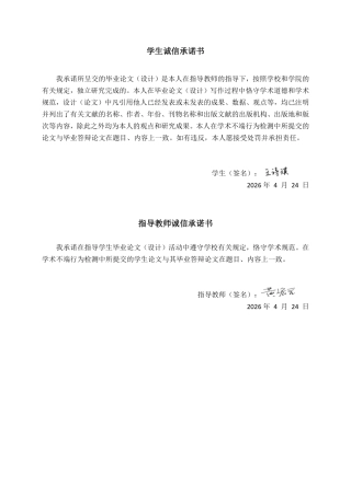 26年CH会计学 基于杜邦分析法对广农糖业公司的盈利能力分析终稿全日制-约27949字符.pdf