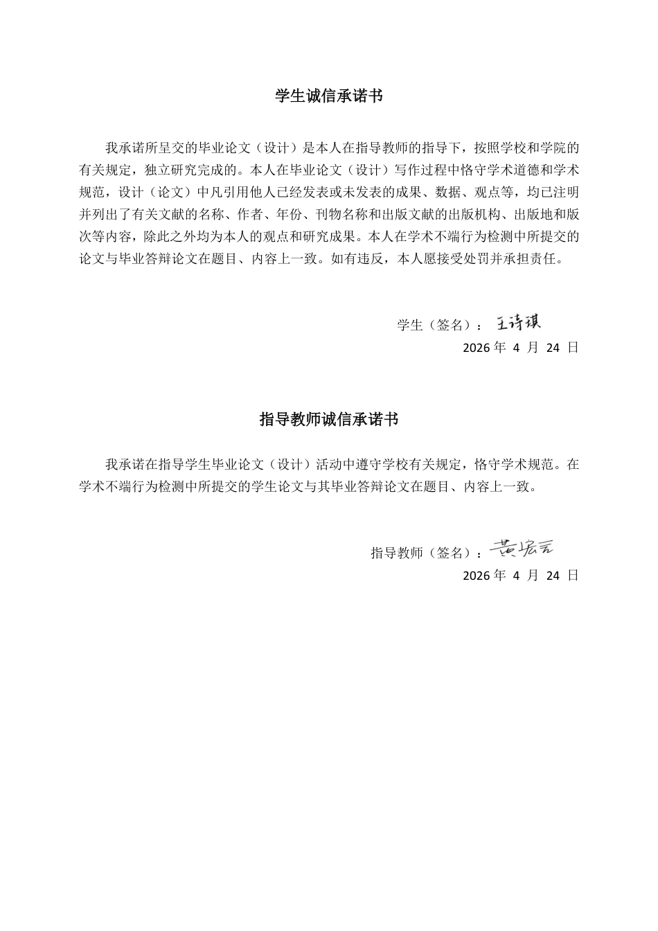 26年CH会计学 基于杜邦分析法对广农糖业公司的盈利能力分析终稿全日制-约27949字符.pdf_第1页