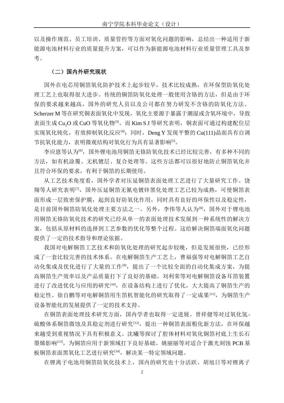 26年CH质量管理工程 基于8D方法的电芯用铜箔卷端面氧化问题分析与改进研究——以鑫云公司为例(17153字).docx_第10页