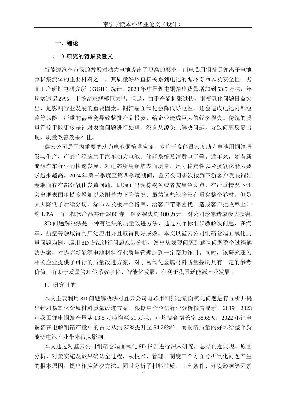 26年CH质量管理工程 基于8D方法的电芯用铜箔卷端面氧化问题分析与改进研究——以鑫云公司为例(17153字).docx_第9页