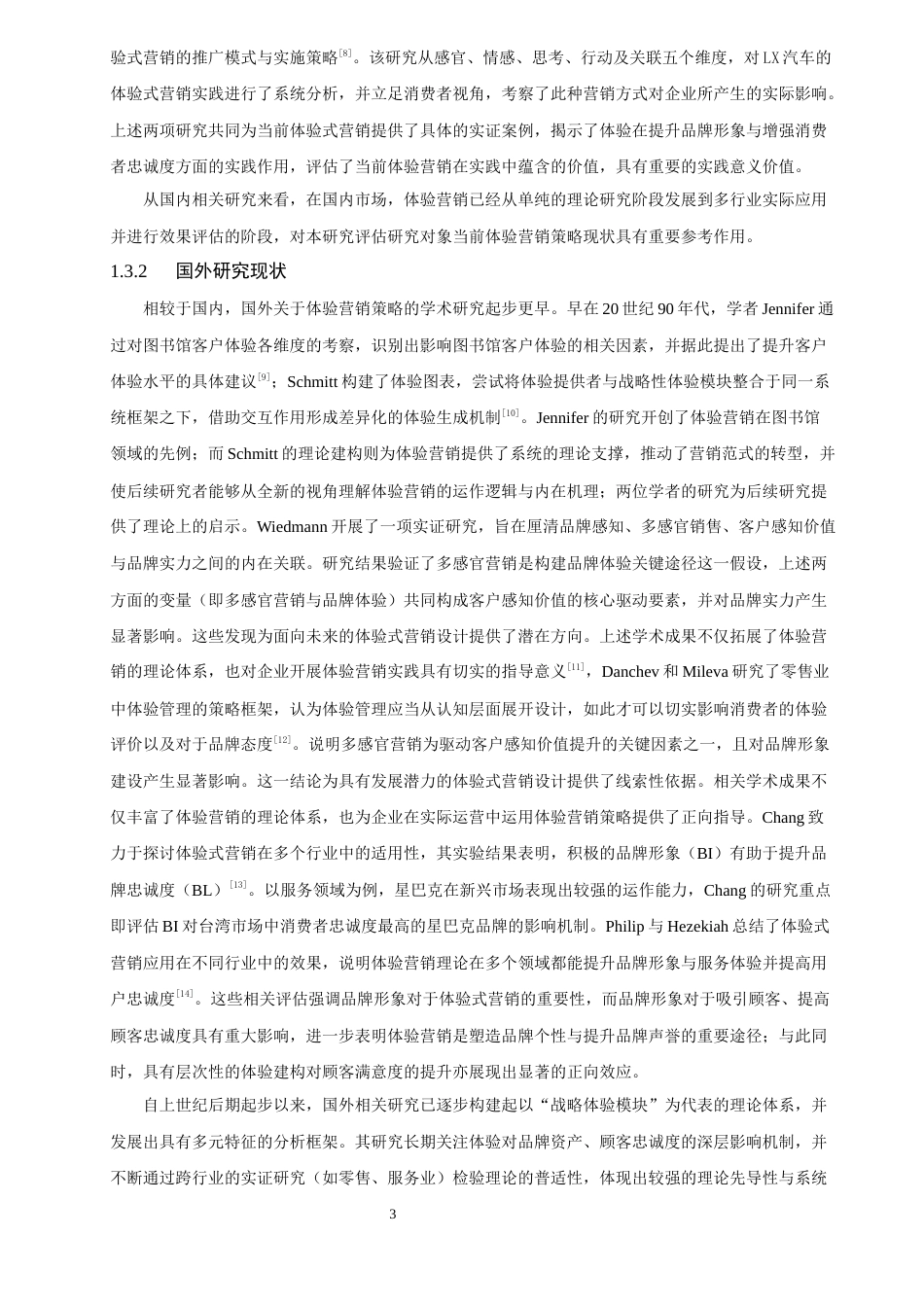 26年CH汽车服务工程 鸿蒙智行晋江万达体验店体验营销策略研究-终稿全(28175字).docx_第9页