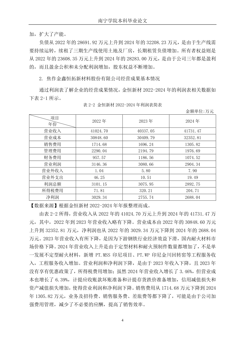 26年CH会计学 焦作金鑫恒拓新材料股份有限公司应收账款管理存在问题及对策分析终稿全日制-约17496字符.pdf_第8页