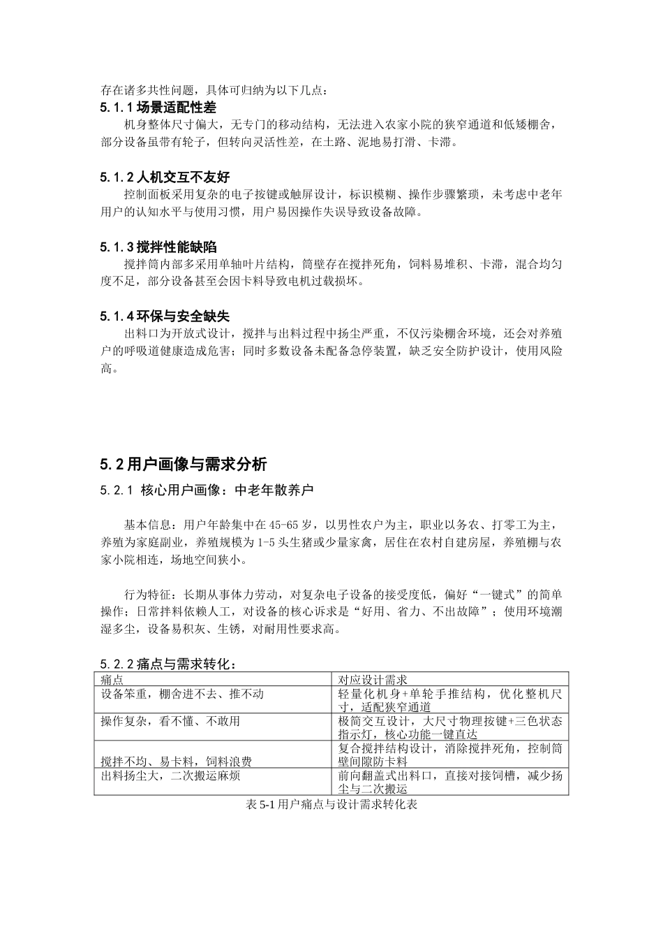 26年CH产品设计 适用于小型饲养场的饲料搅拌机研究适用于小型饲养场的饲料搅拌机设计研究-全日制终稿(8053字).docx_第10页