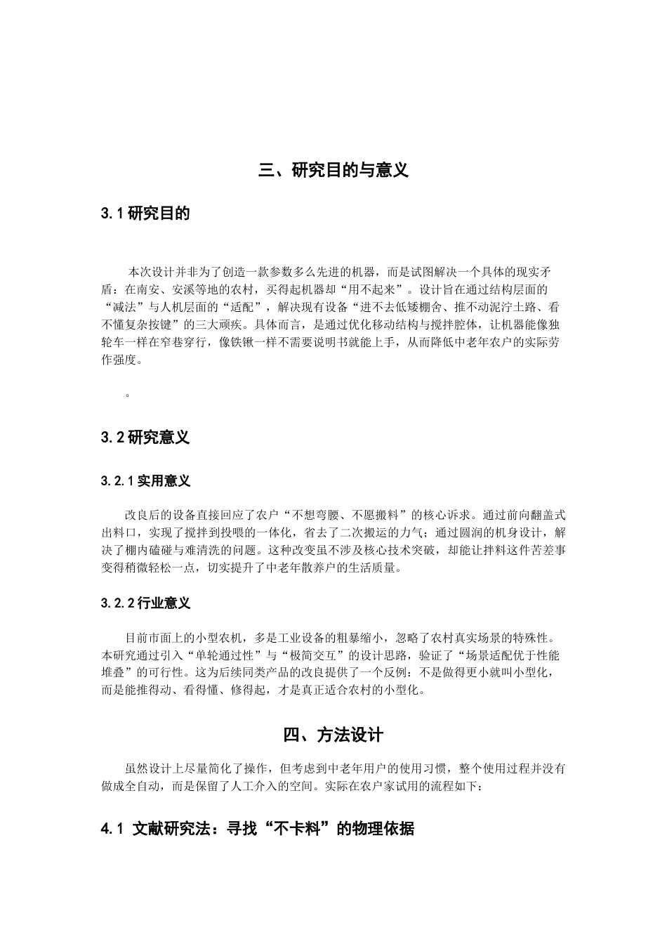 26年CH产品设计 适用于小型饲养场的饲料搅拌机研究适用于小型饲养场的饲料搅拌机设计研究-全日制终稿(8053字).docx_第8页