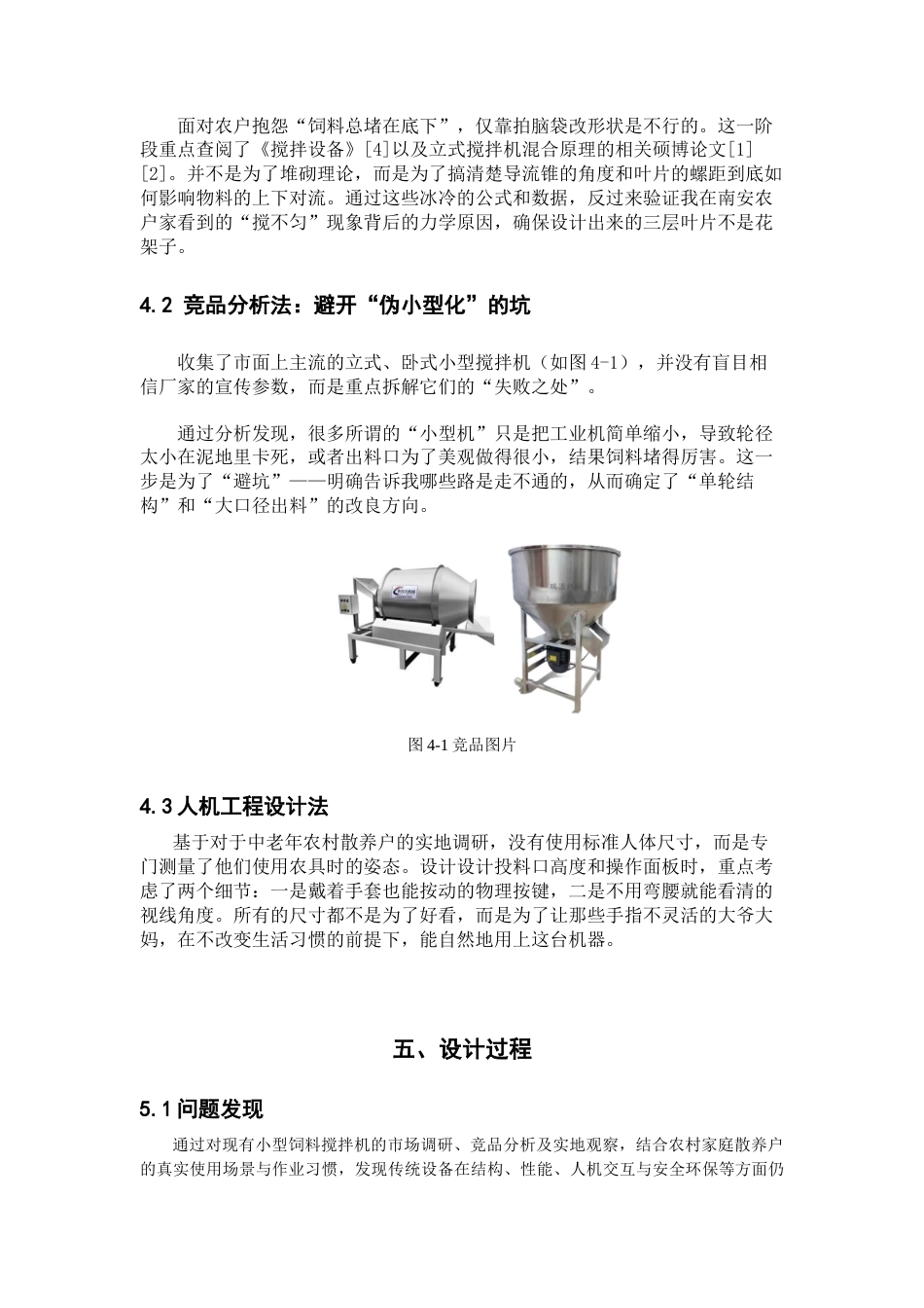 26年CH产品设计 适用于小型饲养场的饲料搅拌机研究适用于小型饲养场的饲料搅拌机设计研究-全日制终稿(8053字).docx_第9页