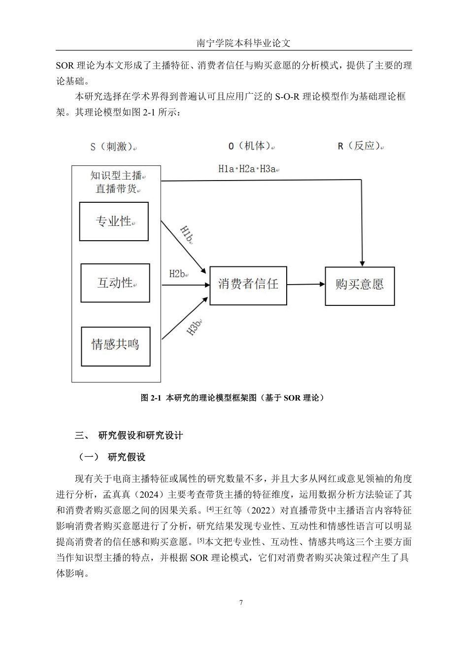 26年CH工商管理 直播带货主播特征对消费者购买决策影响研究-以东方甄选知识型主播为例终稿全日制-约22364字符.pdf_第10页