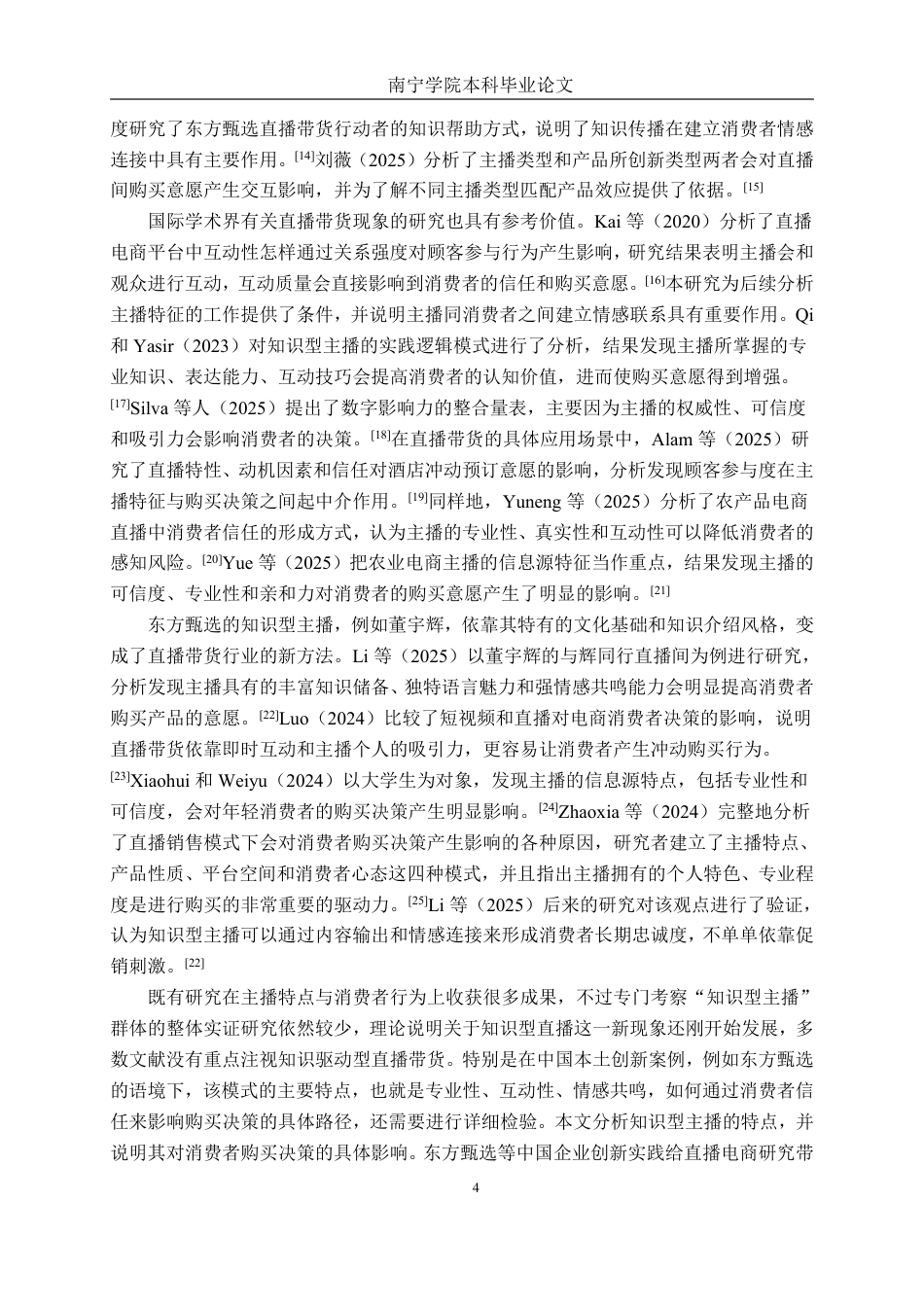 26年CH工商管理 直播带货主播特征对消费者购买决策影响研究-以东方甄选知识型主播为例终稿全日制-约22364字符.pdf_第7页