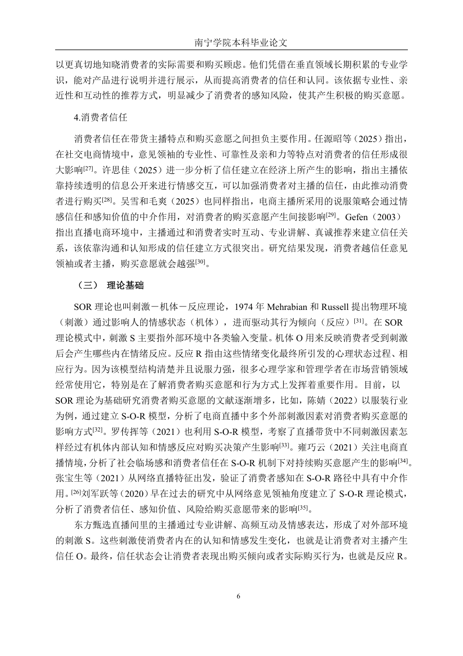 26年CH工商管理 直播带货主播特征对消费者购买决策影响研究-以东方甄选知识型主播为例终稿全日制-约22364字符.pdf_第9页