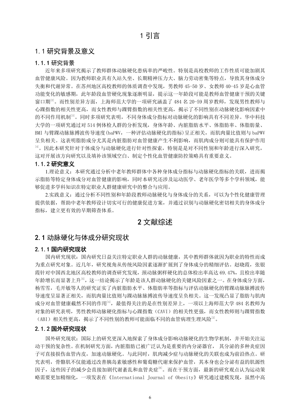26年CH社会体育指导与管理 中老年教师人群动脉硬化与体成分的相关性研究——以泉州师范-终稿全-约15412字符.pdf_第5页
