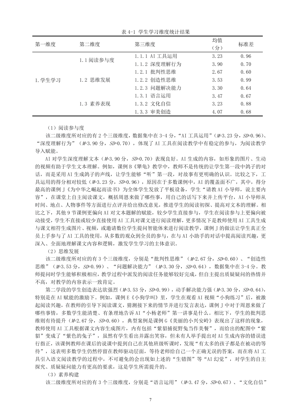 26年CH小学教育生成式人工智能赋能小学语文第二学段阅读教学课例研究-终稿-约31126字符.pdf_第10页