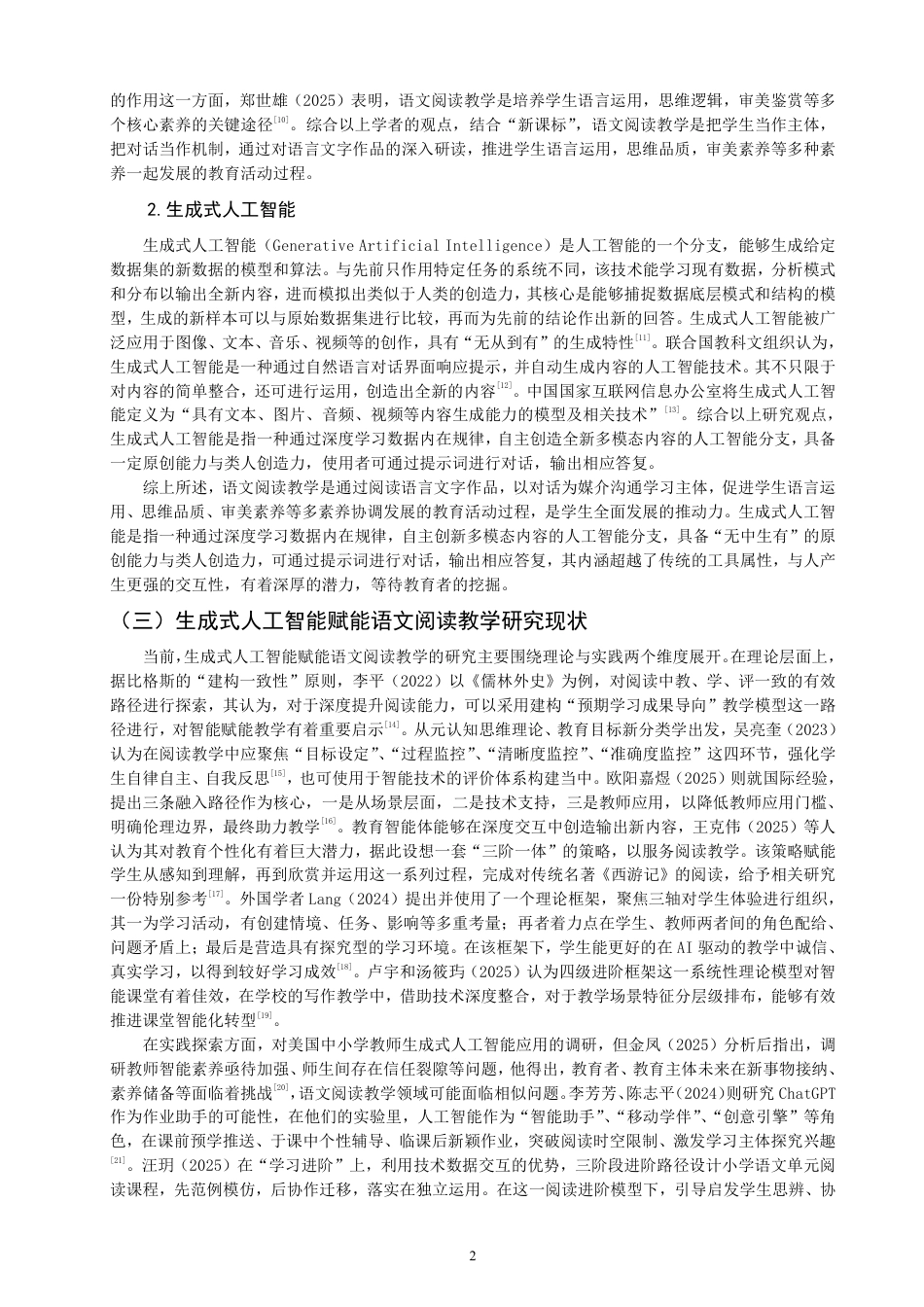 26年CH小学教育生成式人工智能赋能小学语文第二学段阅读教学课例研究-终稿-约31126字符.pdf_第5页