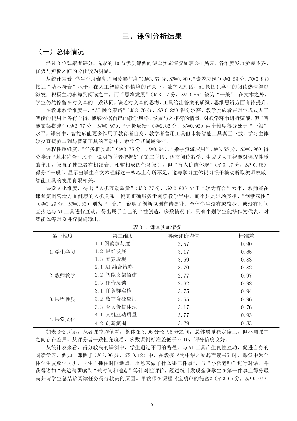 26年CH小学教育生成式人工智能赋能小学语文第二学段阅读教学课例研究-终稿-约31126字符.pdf_第8页