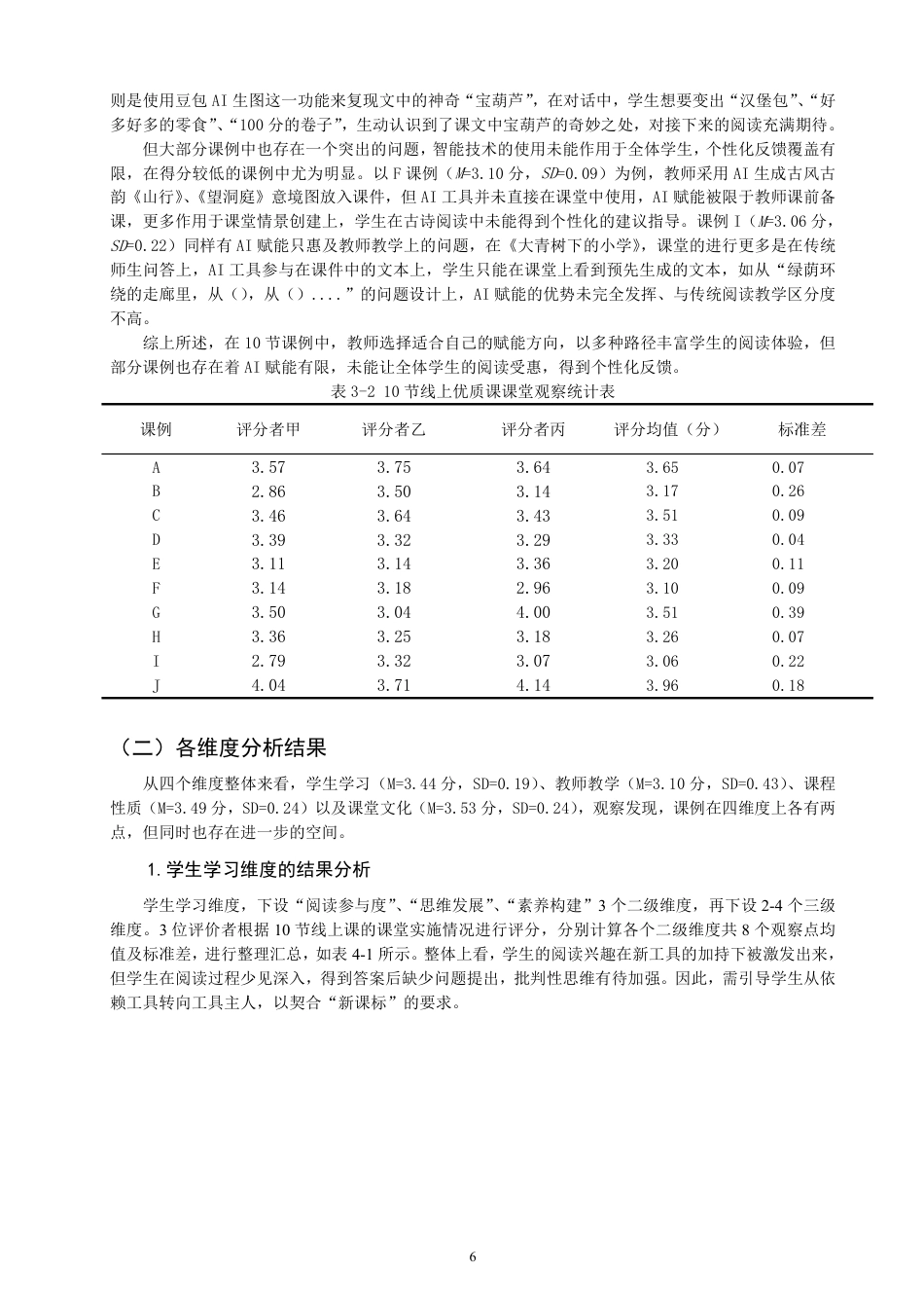 26年CH小学教育生成式人工智能赋能小学语文第二学段阅读教学课例研究-终稿-约31126字符.pdf_第9页