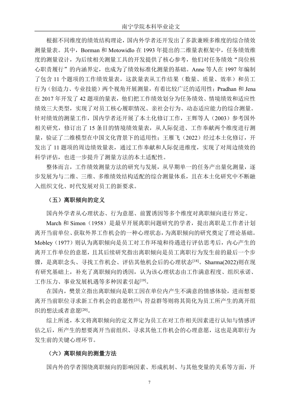 26年CH工商管理 工作满意度对南宁地区企业员工工作绩效和离职倾向的影响研究终稿全日制-约21476字符.pdf_第10页