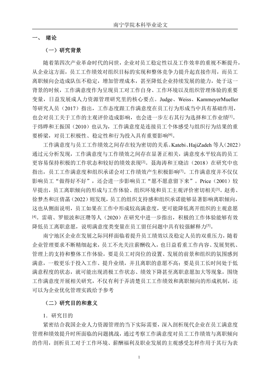 26年CH工商管理 工作满意度对南宁地区企业员工工作绩效和离职倾向的影响研究终稿全日制-约21476字符.pdf_第4页