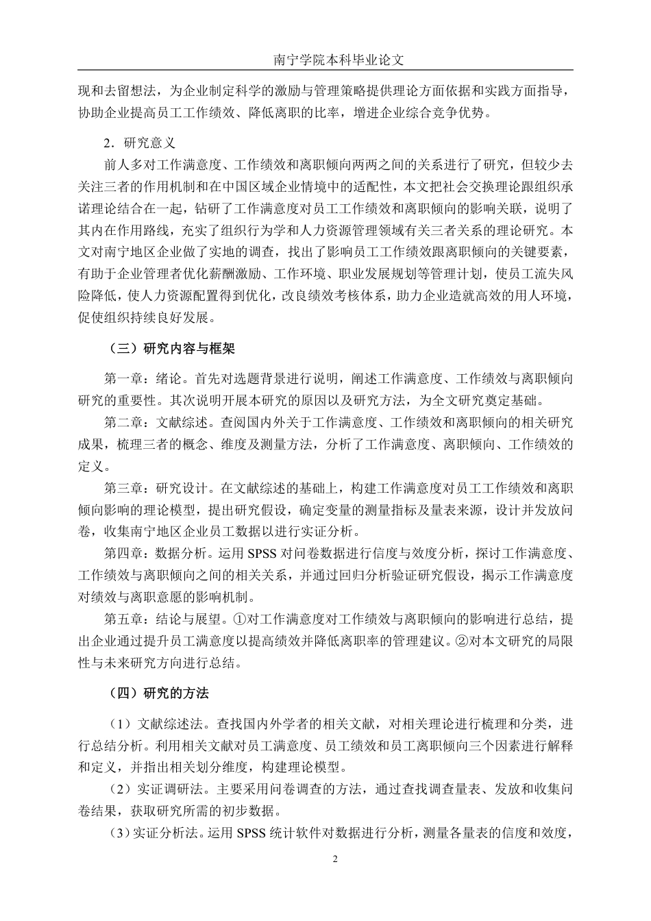 26年CH工商管理 工作满意度对南宁地区企业员工工作绩效和离职倾向的影响研究终稿全日制-约21476字符.pdf_第5页