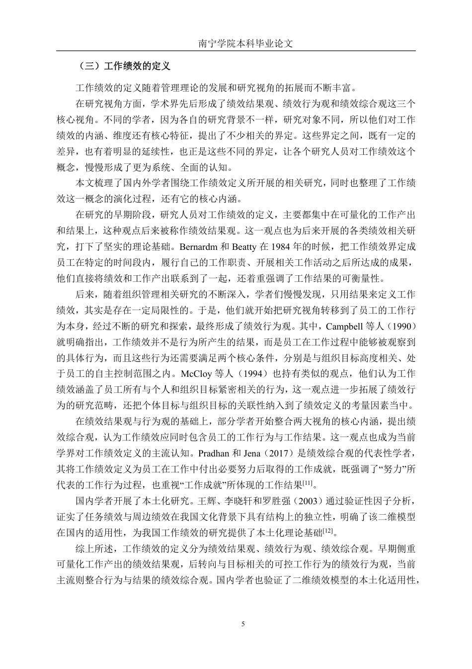 26年CH工商管理 工作满意度对南宁地区企业员工工作绩效和离职倾向的影响研究终稿全日制-约21476字符.pdf_第8页