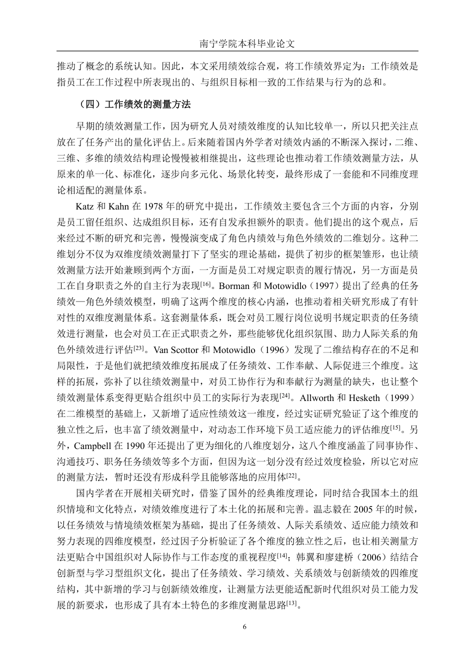 26年CH工商管理 工作满意度对南宁地区企业员工工作绩效和离职倾向的影响研究终稿全日制-约21476字符.pdf_第9页