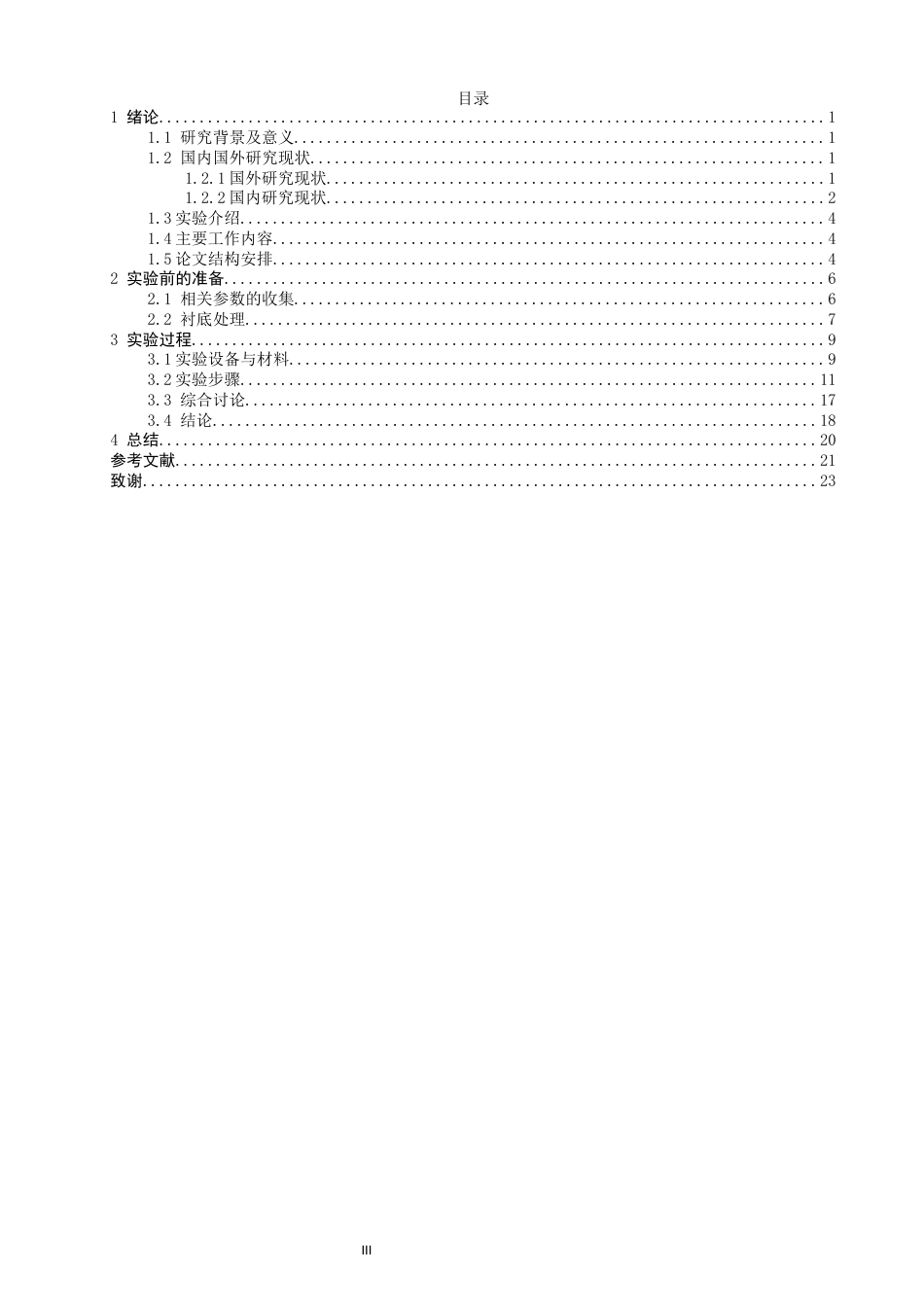 26年CH通信工程 磁控溅射法制备氧化镓薄膜的研究-全日制终稿(15409字).docx_第3页