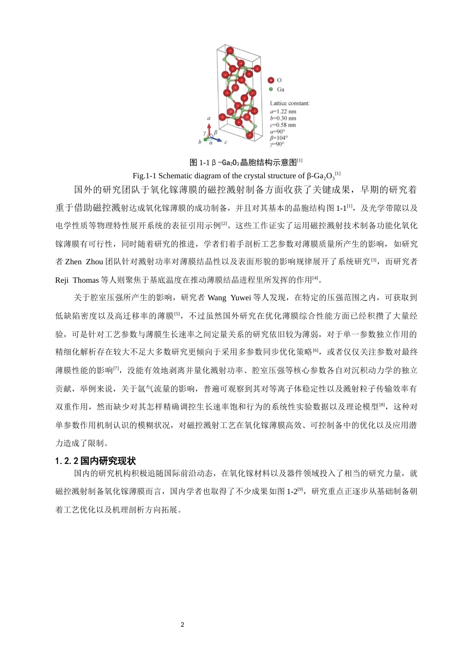 26年CH通信工程 磁控溅射法制备氧化镓薄膜的研究-全日制终稿(15409字).docx_第5页