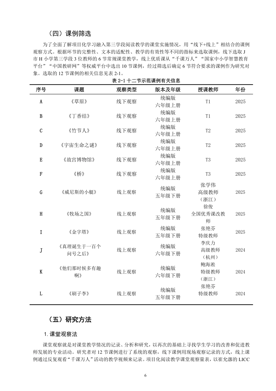 26年CH小学教育项目化学习融入小学语文阅读教学课例研究——以第三学段为例-终稿-约33975字符.pdf_第10页