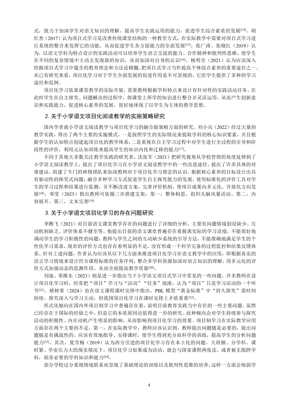 26年CH小学教育项目化学习融入小学语文阅读教学课例研究——以第三学段为例-终稿-约33975字符.pdf_第8页