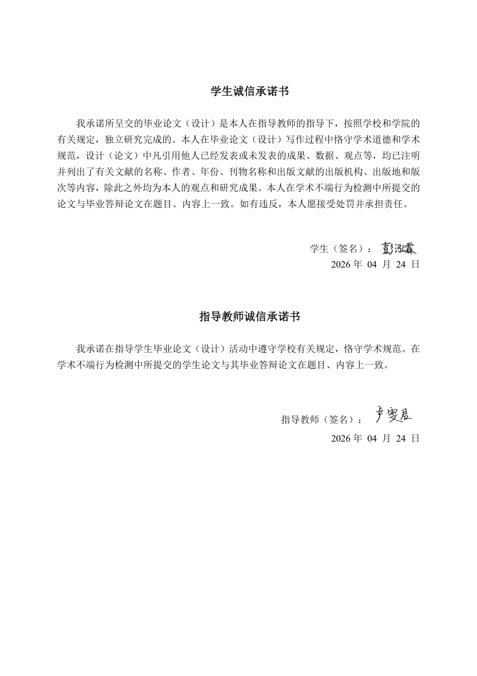 26年CH会计学 广西北流市春林皮革制品有限公司成本管理问题分析及对策建议终稿全日制-约21244字符.pdf_第1页
