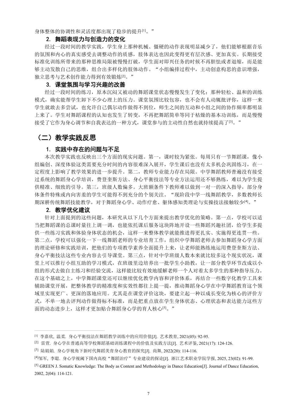 26年CH舞蹈学师范 舞蹈身心学在中学舞蹈教育的实践研究-终稿全-约13255字符.pdf_第10页