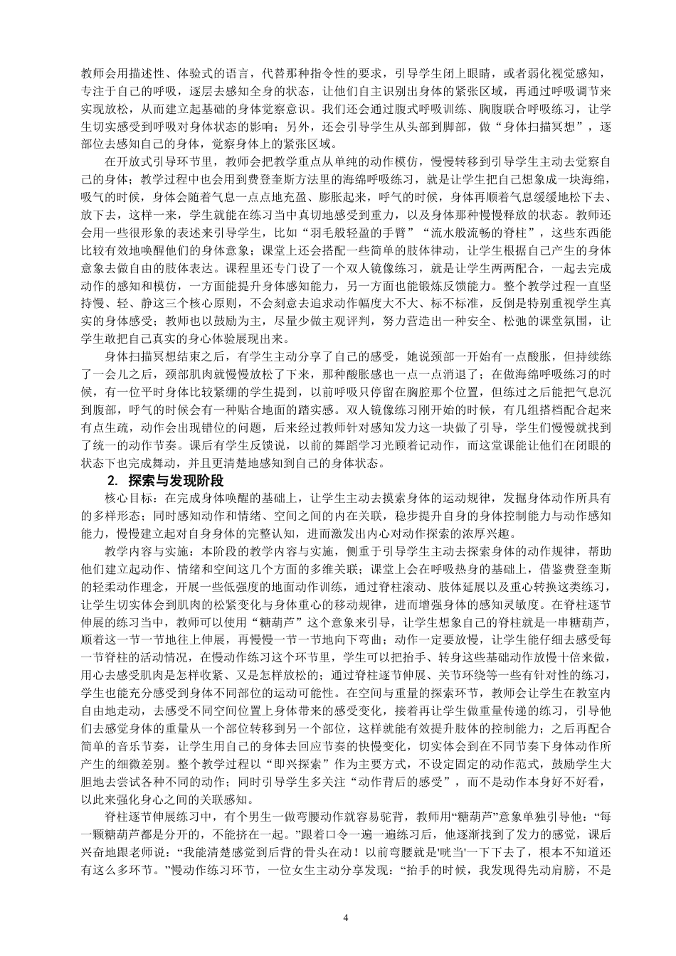26年CH舞蹈学师范 舞蹈身心学在中学舞蹈教育的实践研究-终稿全-约13255字符.pdf_第7页