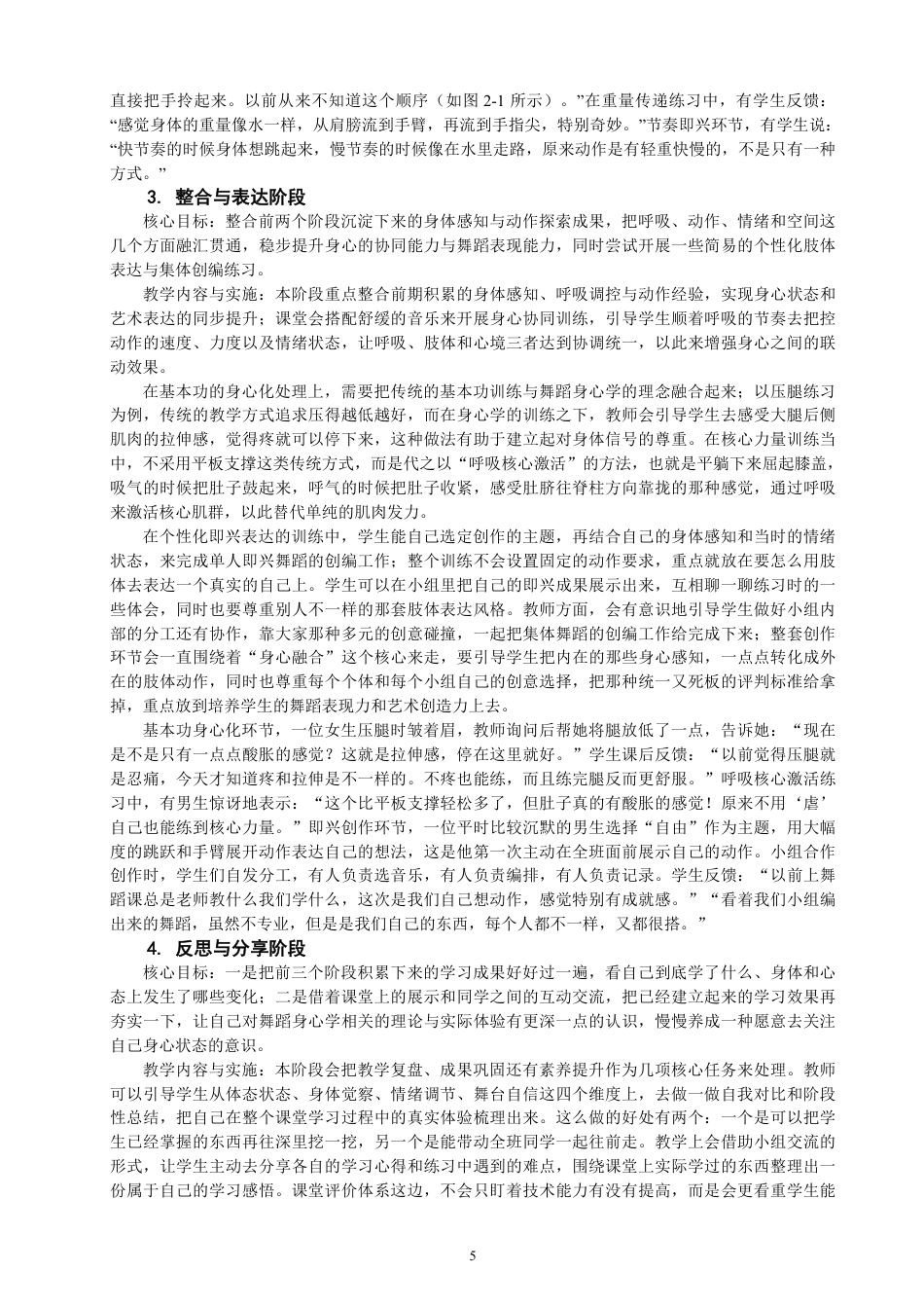 26年CH舞蹈学师范 舞蹈身心学在中学舞蹈教育的实践研究-终稿全-约13255字符.pdf_第8页