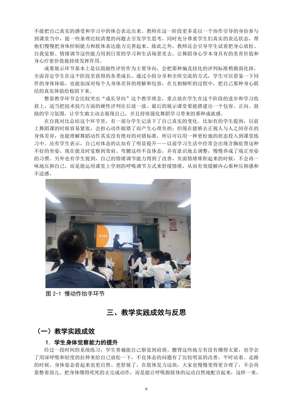 26年CH舞蹈学师范 舞蹈身心学在中学舞蹈教育的实践研究-终稿全-约13255字符.pdf_第9页