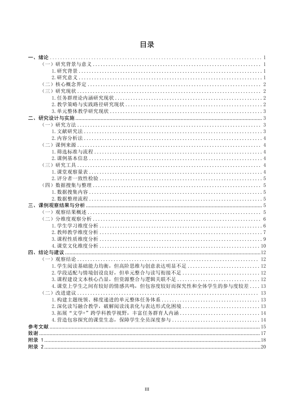 26年CH小学教育小学语文第三学段文学阅读与创意表达学习任务群课例研究-终稿-约29920字符.pdf_第3页
