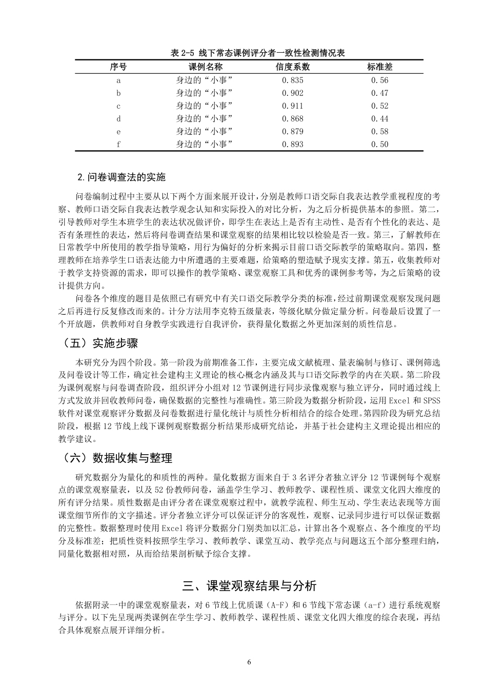 26年CH 自我表达策略研究——以统编版三年级上册第7单元口语交际为例-约28906字符.pdf_第10页