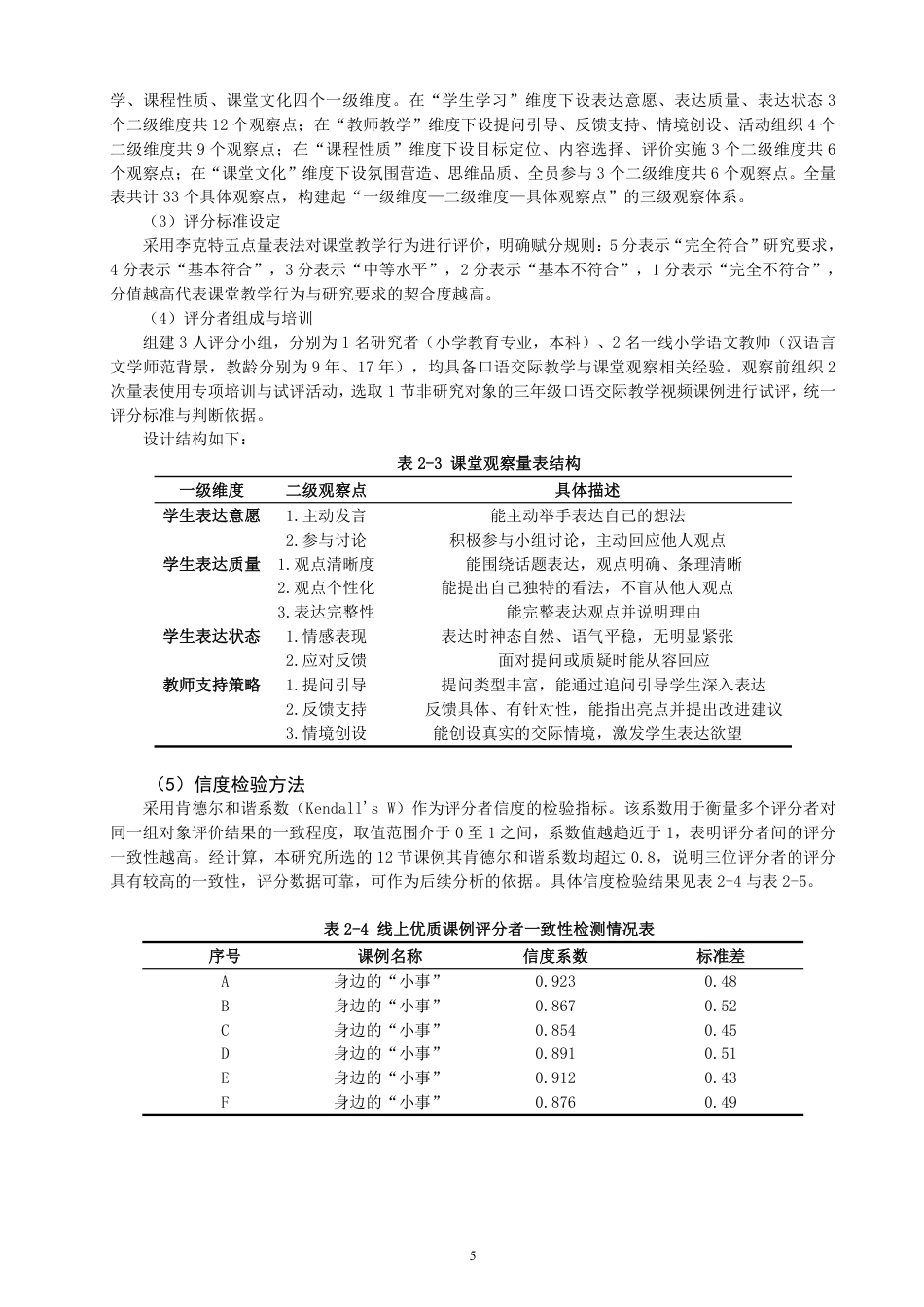 26年CH 自我表达策略研究——以统编版三年级上册第7单元口语交际为例-约28906字符.pdf_第9页