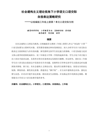 26年CH 自我表达策略研究——以统编版三年级上册第7单元口语交际为例-约28906字符.pdf