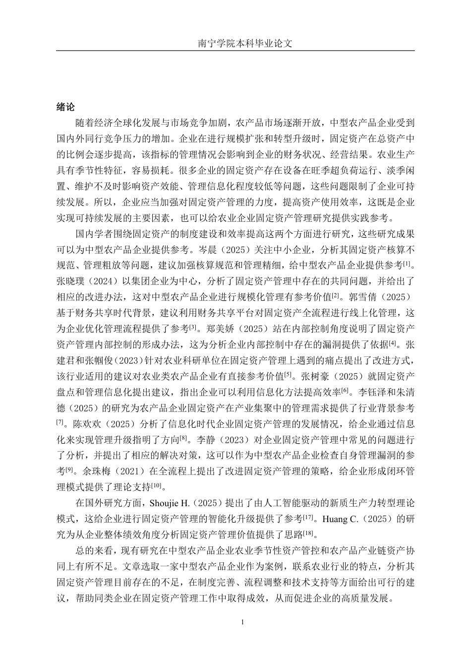 26年CH会计学 中型农产品企业固定资产存在的问题及对策——以田野创新股份有限公司为例终稿全日制-约14305字符.pdf_第4页