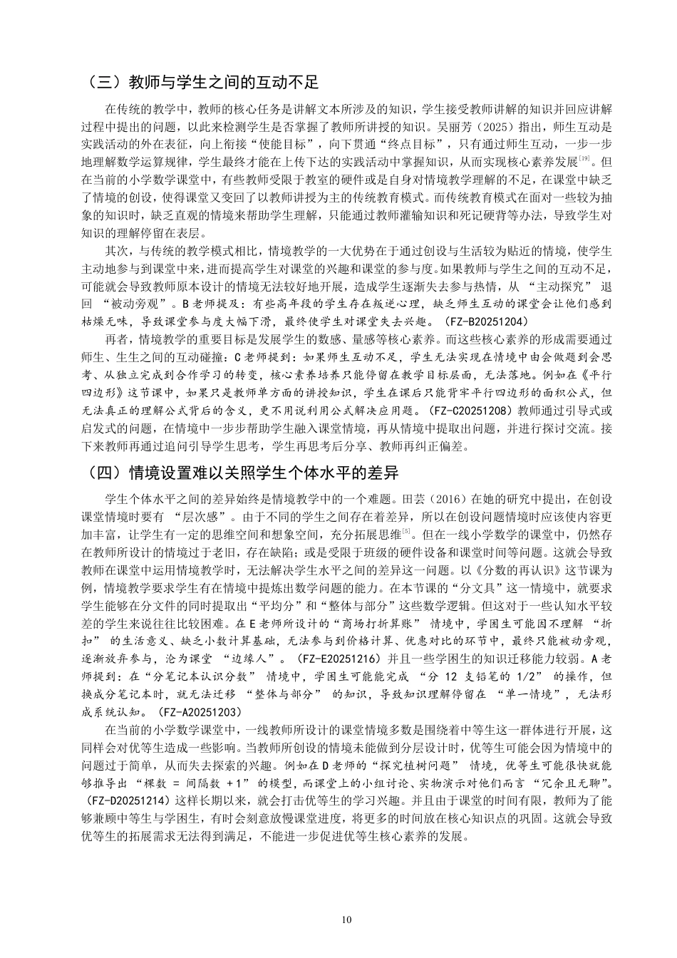 26年CH小学教育研究——以北师大版数学五年级上册第五单元《分饼》为例-终稿-约23957字符.pdf_第10页
