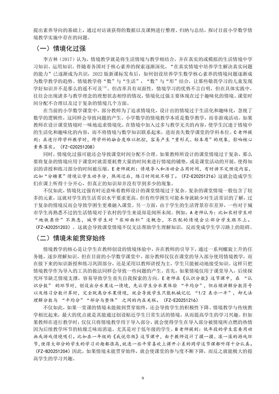 26年CH小学教育研究——以北师大版数学五年级上册第五单元《分饼》为例-终稿-约23957字符.pdf_第9页