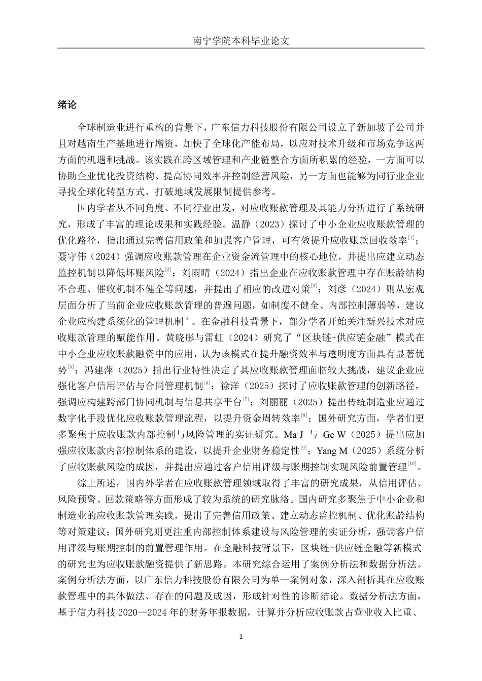 26年CH会计学 广东信力科技股份有限公司应收账款管理分析终稿全日制-约18763字符.pdf_第5页