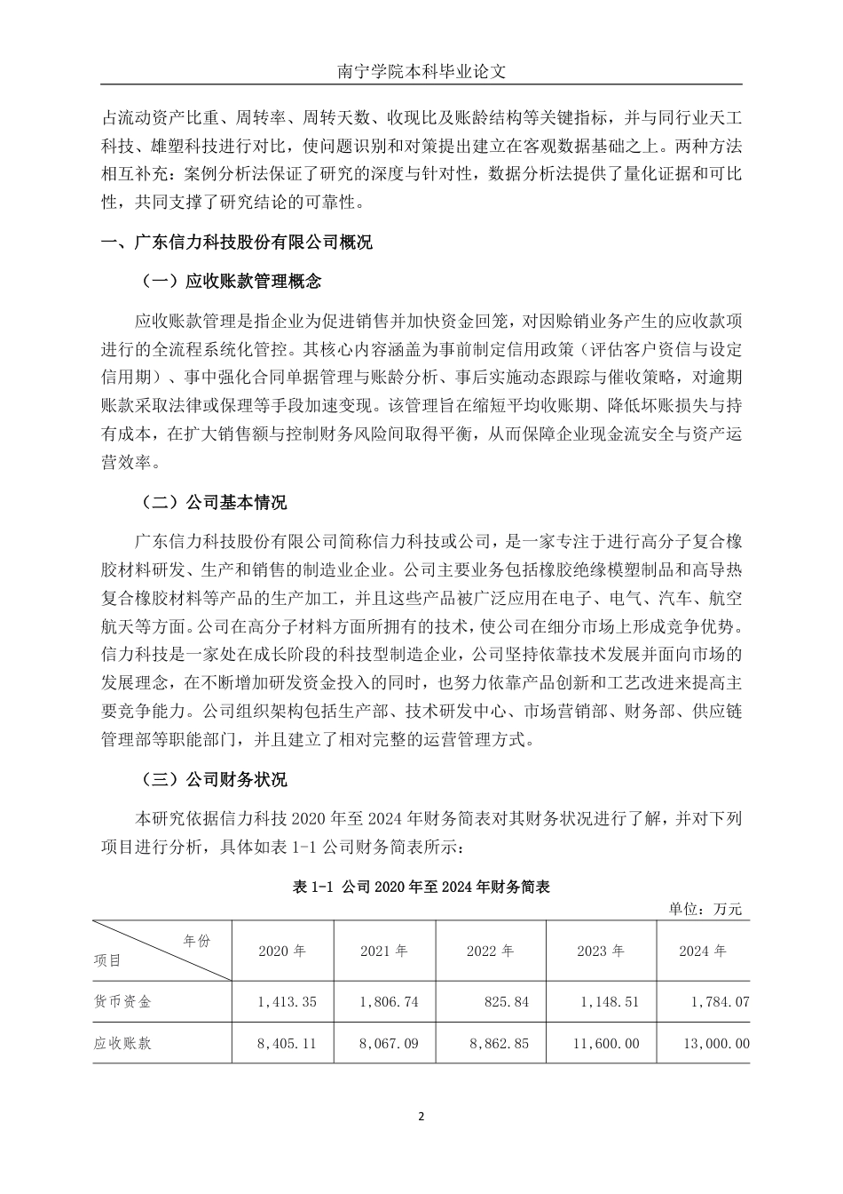 26年CH会计学 广东信力科技股份有限公司应收账款管理分析终稿全日制-约18763字符.pdf_第6页