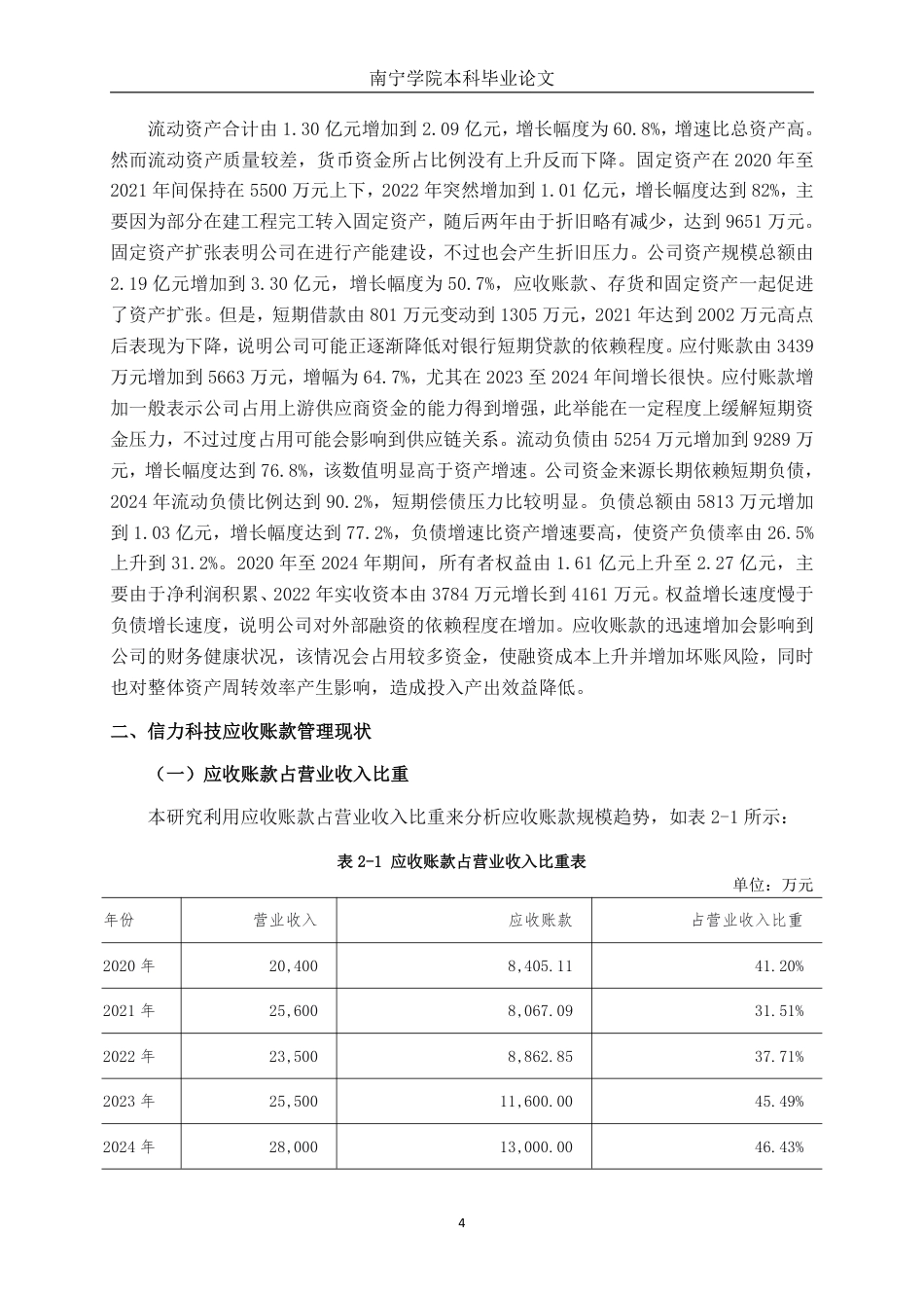 26年CH会计学 广东信力科技股份有限公司应收账款管理分析终稿全日制-约18763字符.pdf_第8页