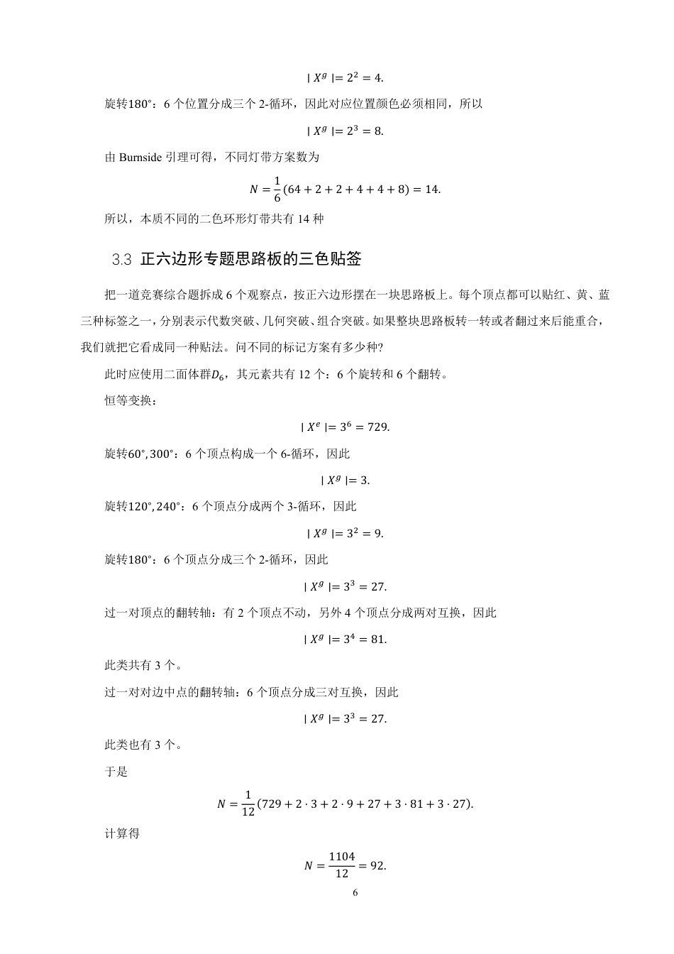 26年CH应用数学师范 对称性方法与排列组合-终稿全日制-约13549字符.pdf_第10页