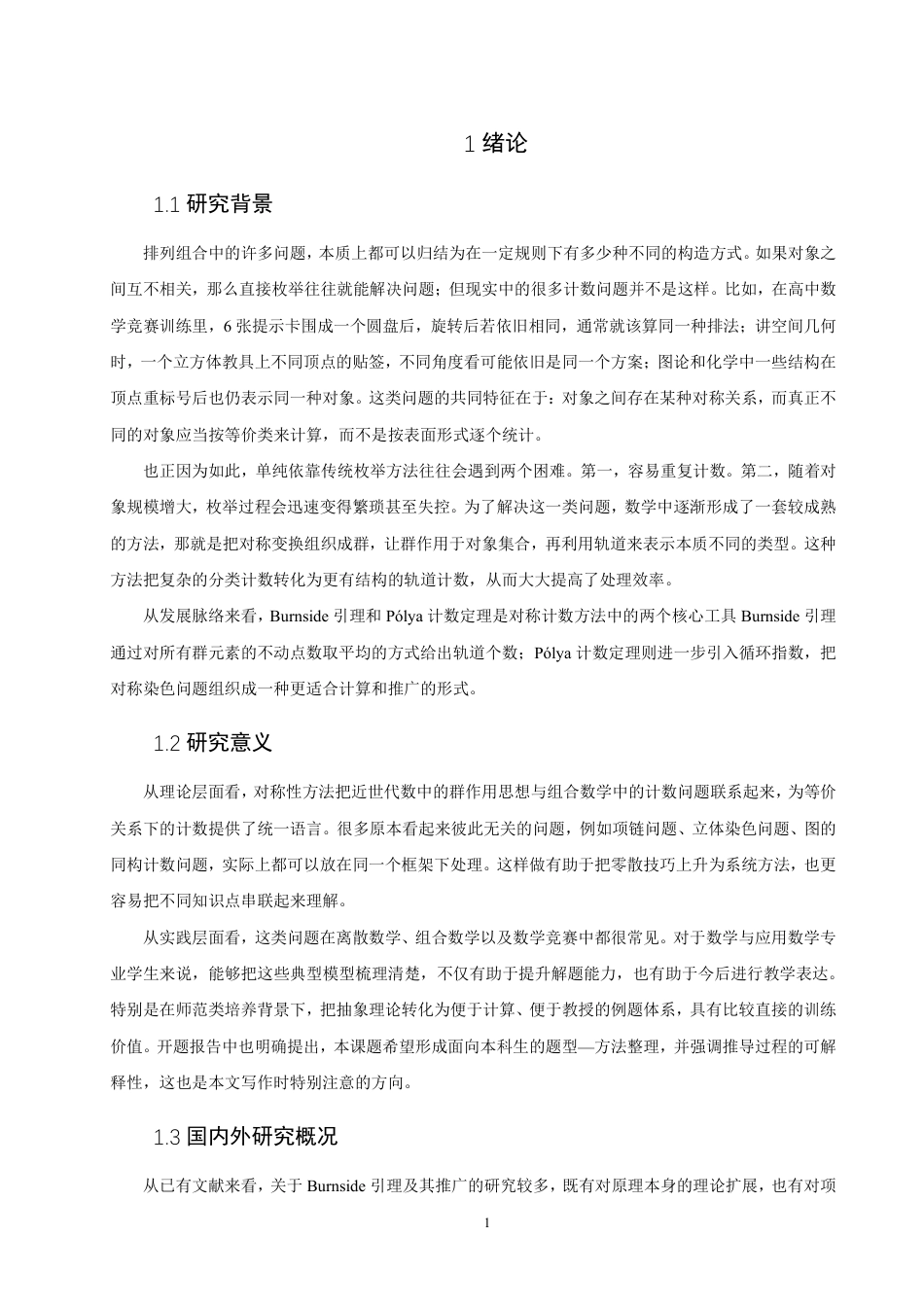 26年CH应用数学师范 对称性方法与排列组合-终稿全日制-约13549字符.pdf_第5页