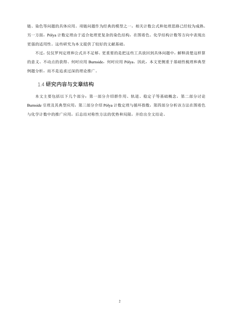 26年CH应用数学师范 对称性方法与排列组合-终稿全日制-约13549字符.pdf_第6页