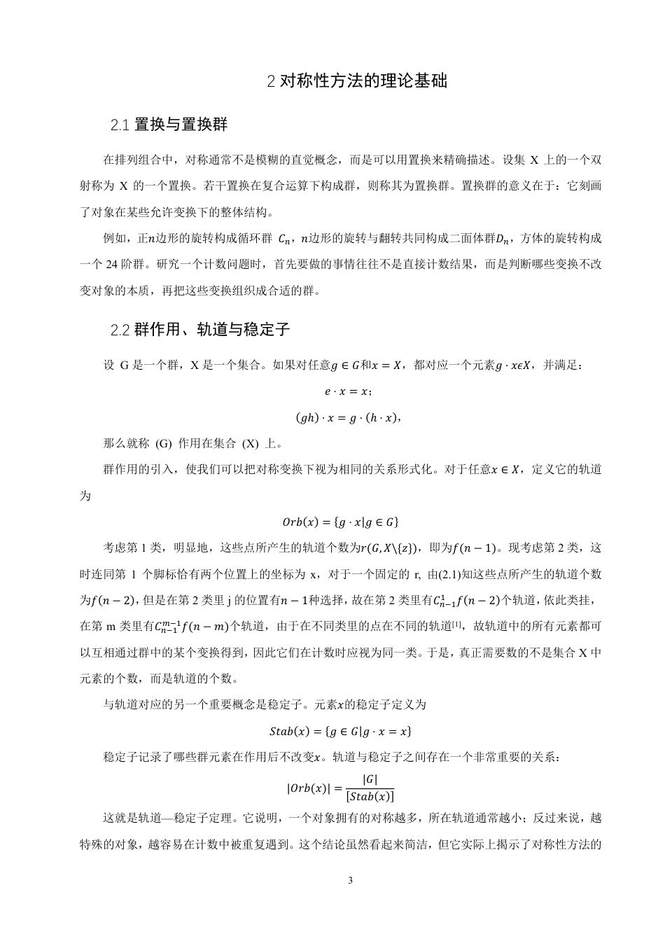 26年CH应用数学师范 对称性方法与排列组合-终稿全日制-约13549字符.pdf_第7页