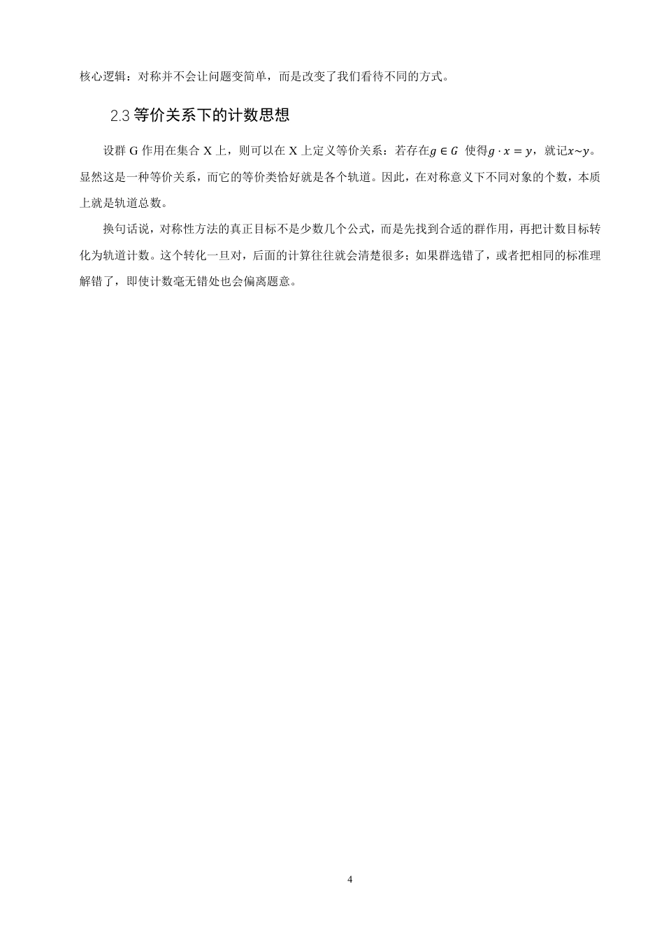 26年CH应用数学师范 对称性方法与排列组合-终稿全日制-约13549字符.pdf_第8页