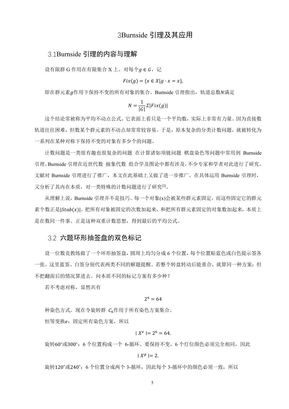 26年CH应用数学师范 对称性方法与排列组合-终稿全日制-约13549字符.pdf_第9页