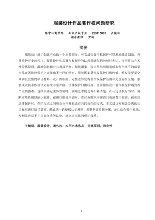 26年CH知识产权 服装设计作品著作权问题研究-终稿全日制-约14385字符.pdf