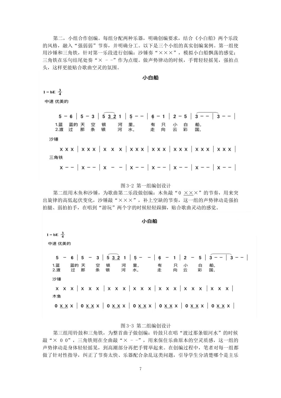 26年CH音乐学师范 关键词：童声合唱；《小白船》；小学五年级；新课标；听觉训练-终稿全(13019字).docx_第10页